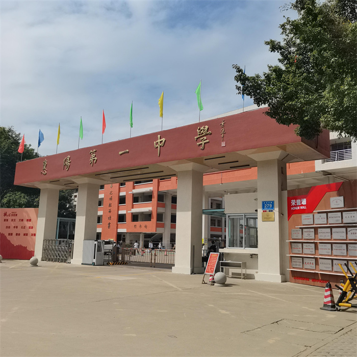 惠陽(yáng)一中